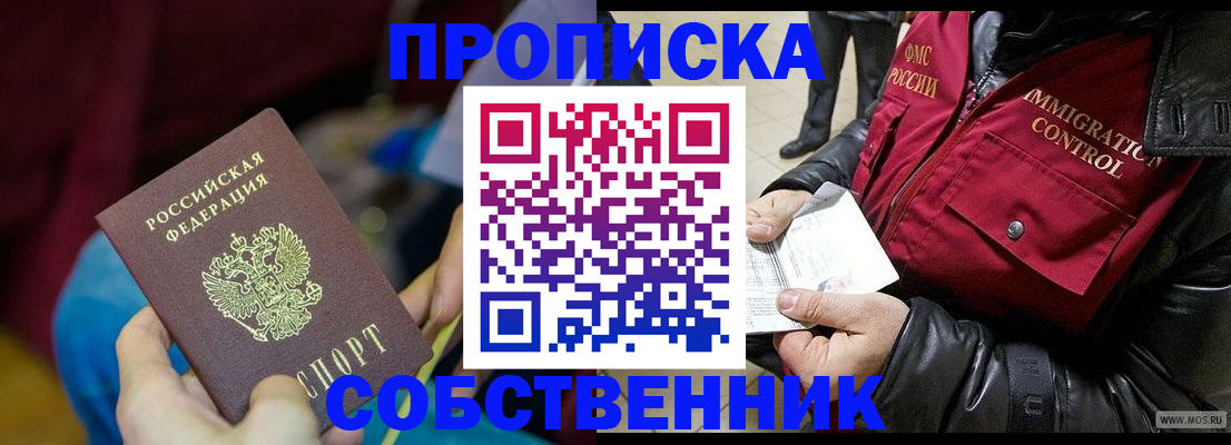 временная регистрация собственник в Нюрбе