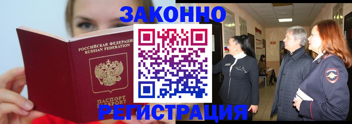 временная регистрация в квартире в Нюрбе